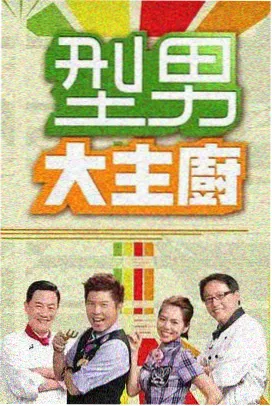 二手歌王综艺现场封面