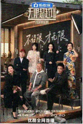 一日店长综艺封面